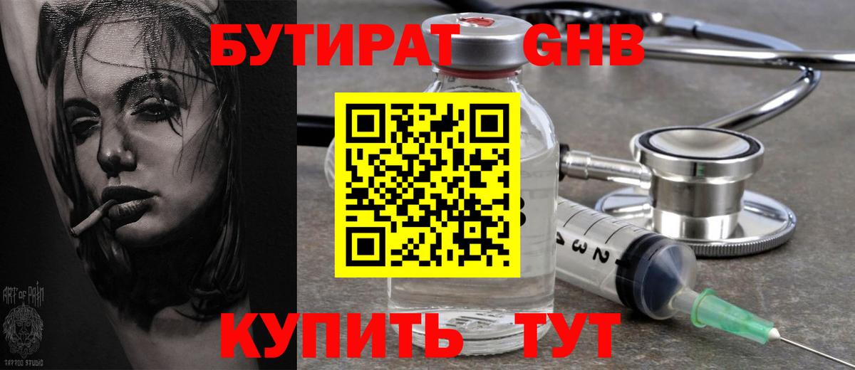 Тара  Бутират 1.4BDO  Вход с VPN 