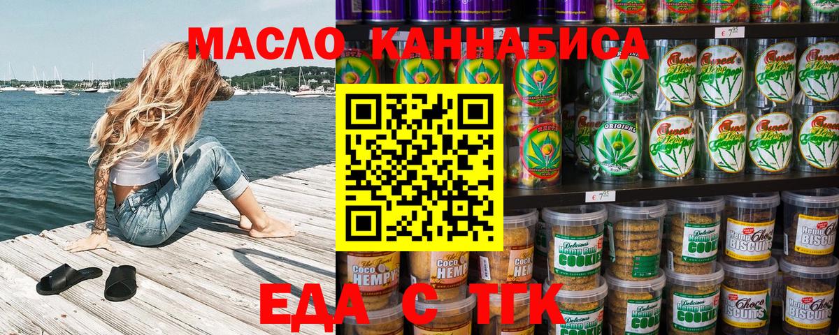 Еда ТГК марихуана  Вход с VPN  Тара 