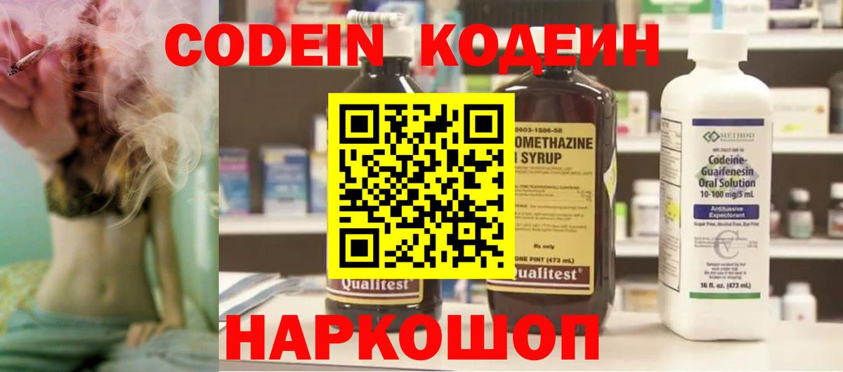 Тара  Кодеиновый сироп Lean Purple Drank  Вход с VPN 