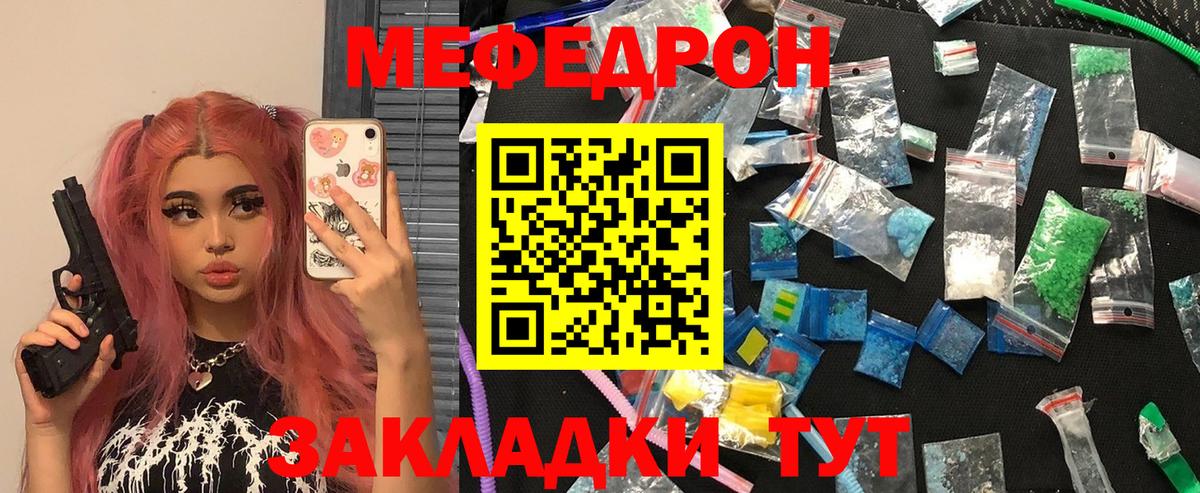 Меф мяу мяу кристаллы Тара